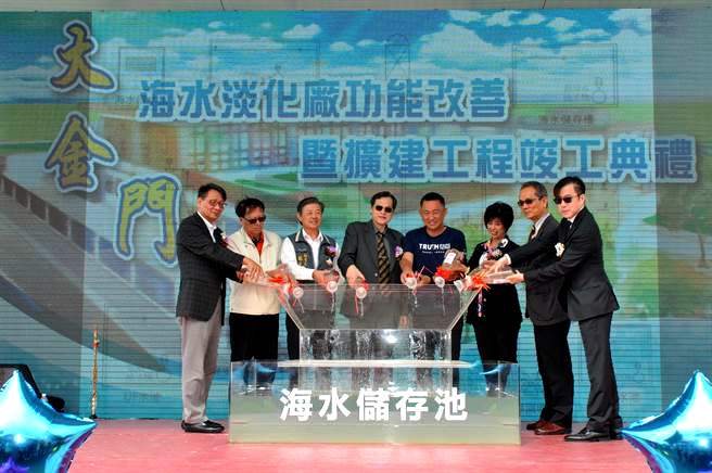 The Project of Desalination Plant Expansion at Kinmen County, Taiwan