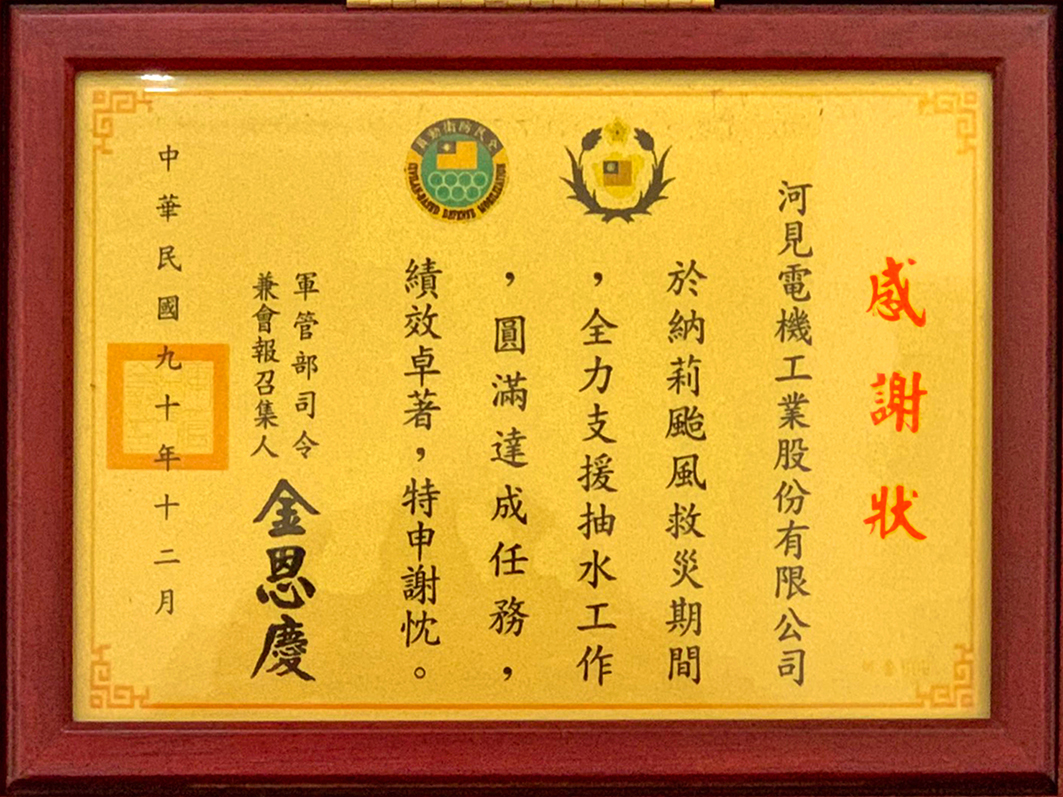 Emergency Pumping Mission During the Nari Typhoon in 2001