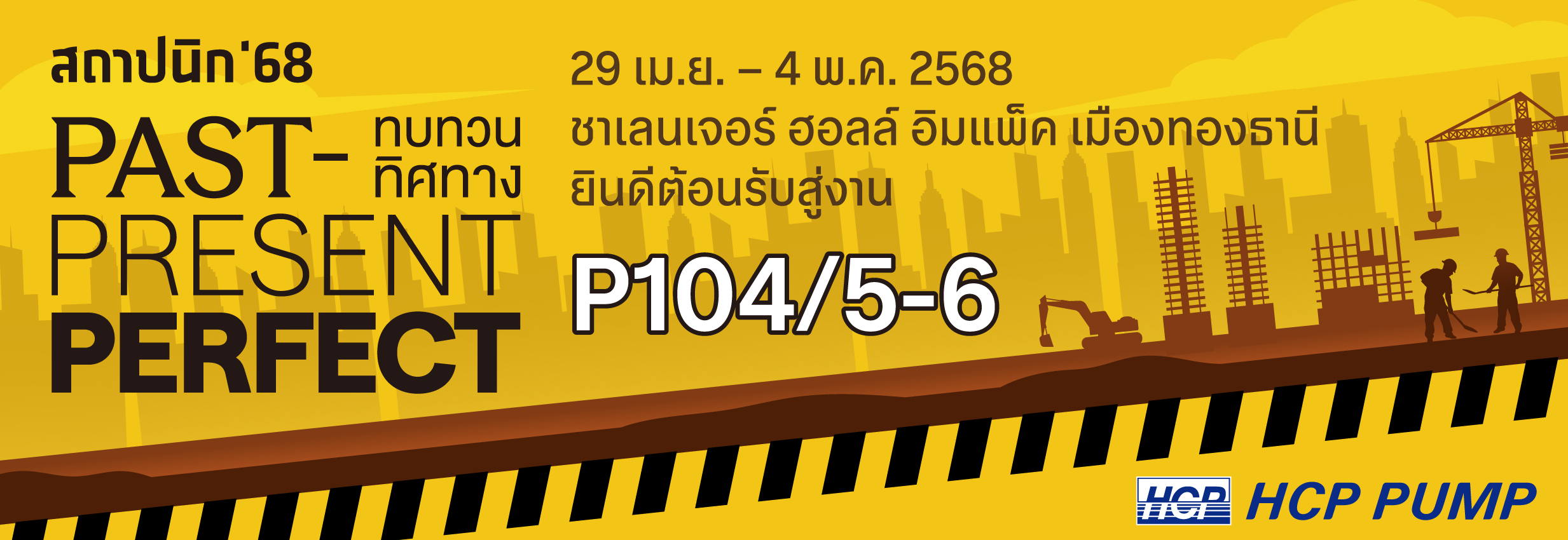 [นิทรรศการในอนาคต] 2025 4/29-5/4 สถาปนิก